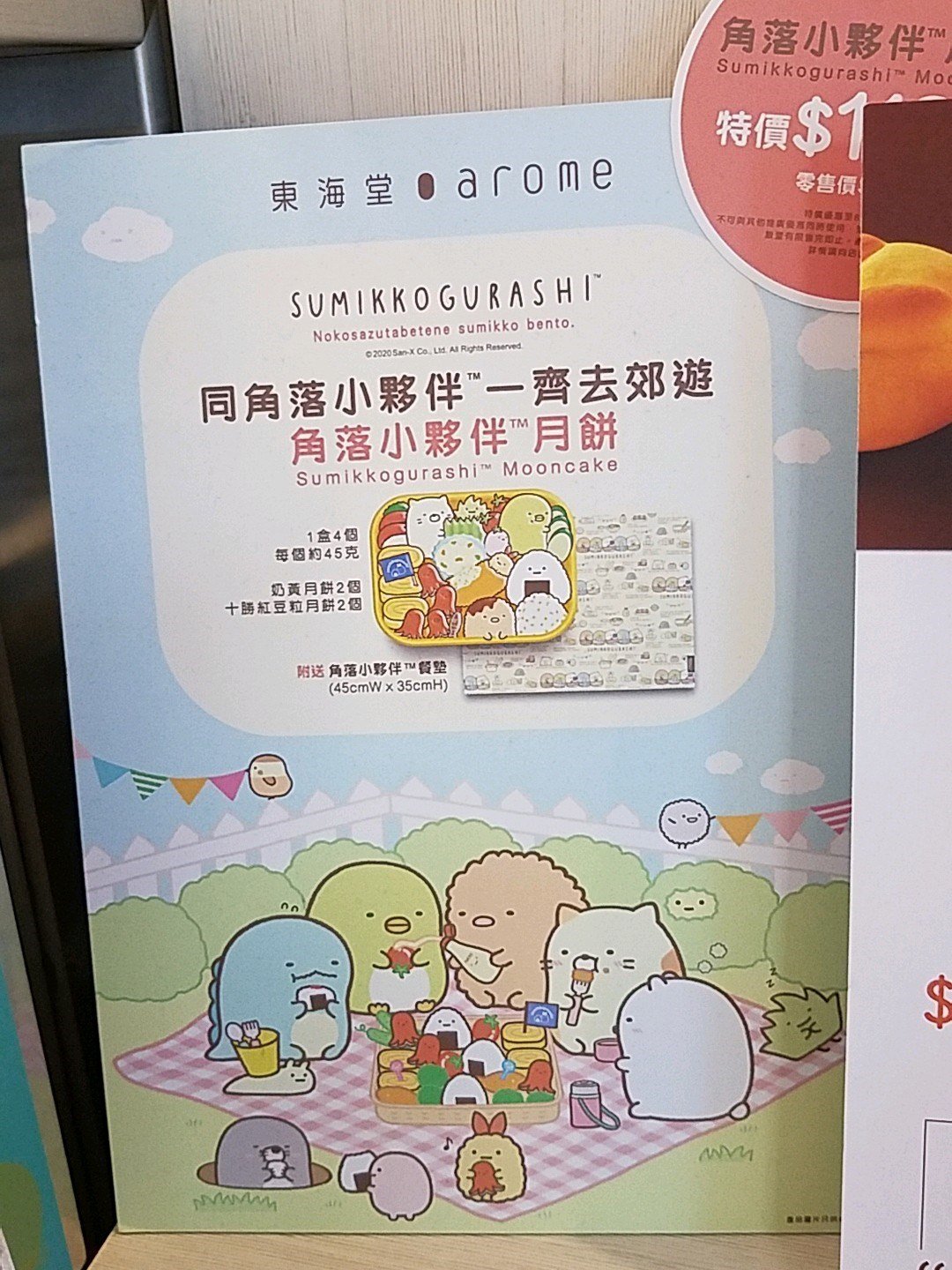 東海堂