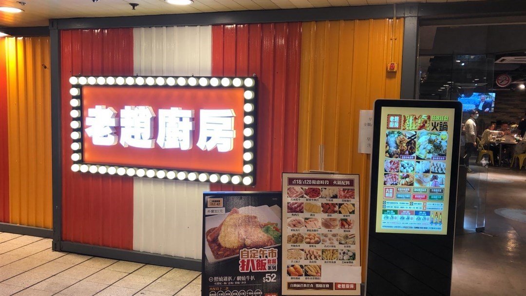 老趙廚房