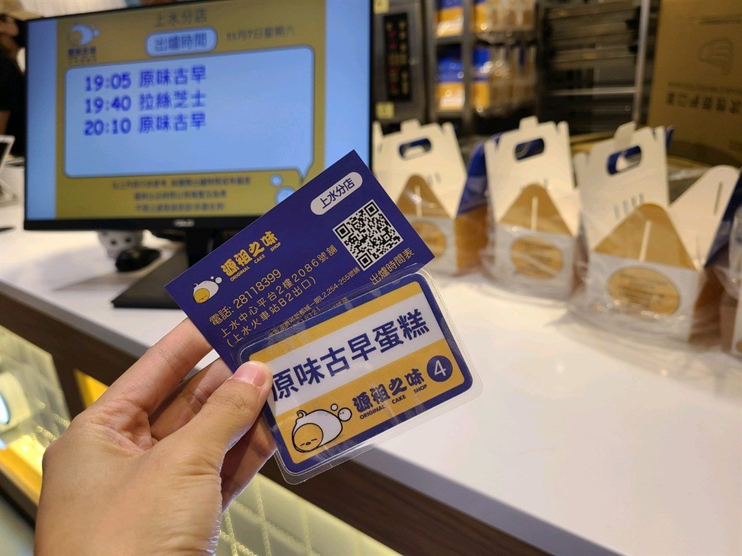 源祖之味古早蛋糕店