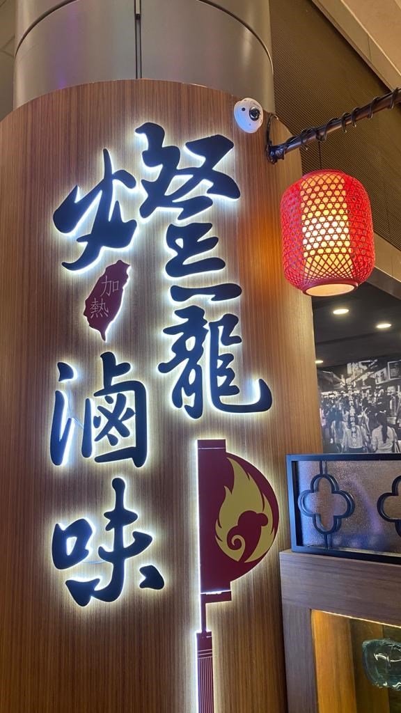 燈籠滷味 (朗豪坊)