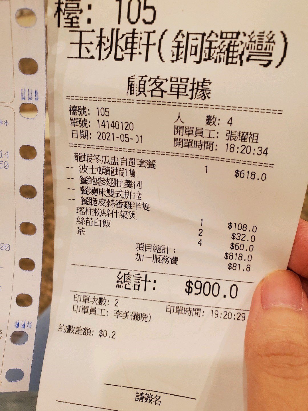玉桃軒酒家 (利舞臺廣場)