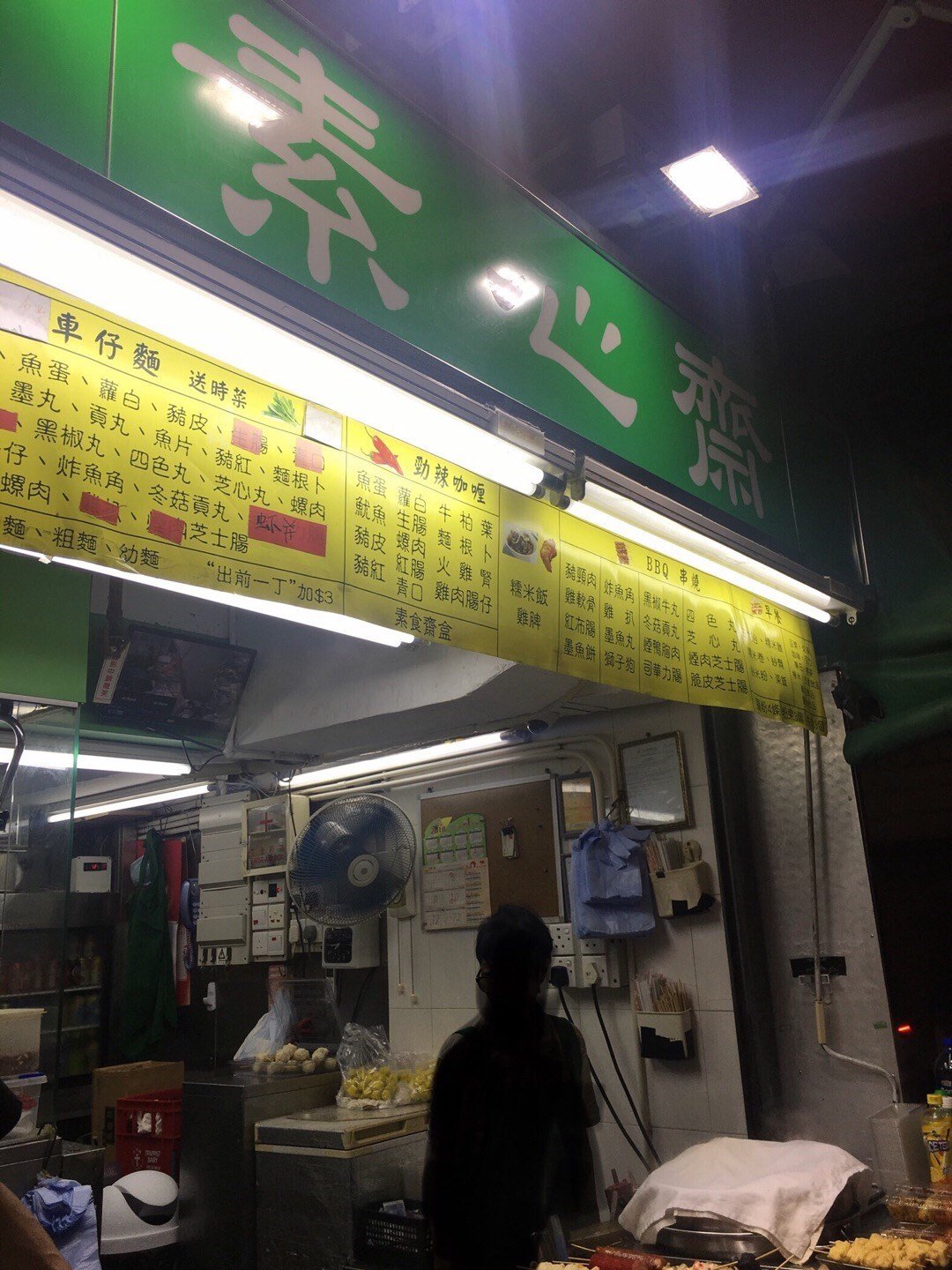 素心齋