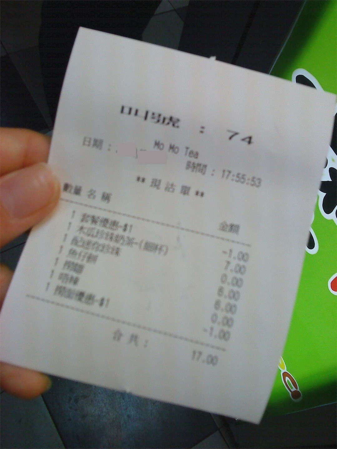 麼麼茶