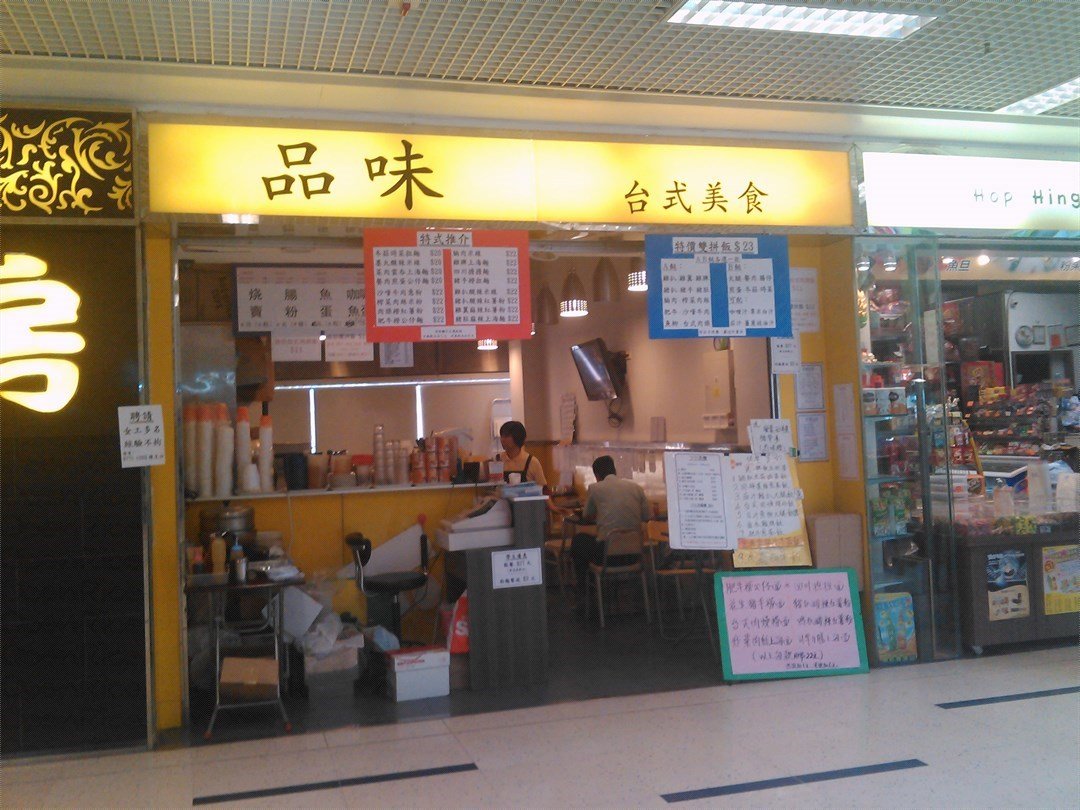 品味台式美食