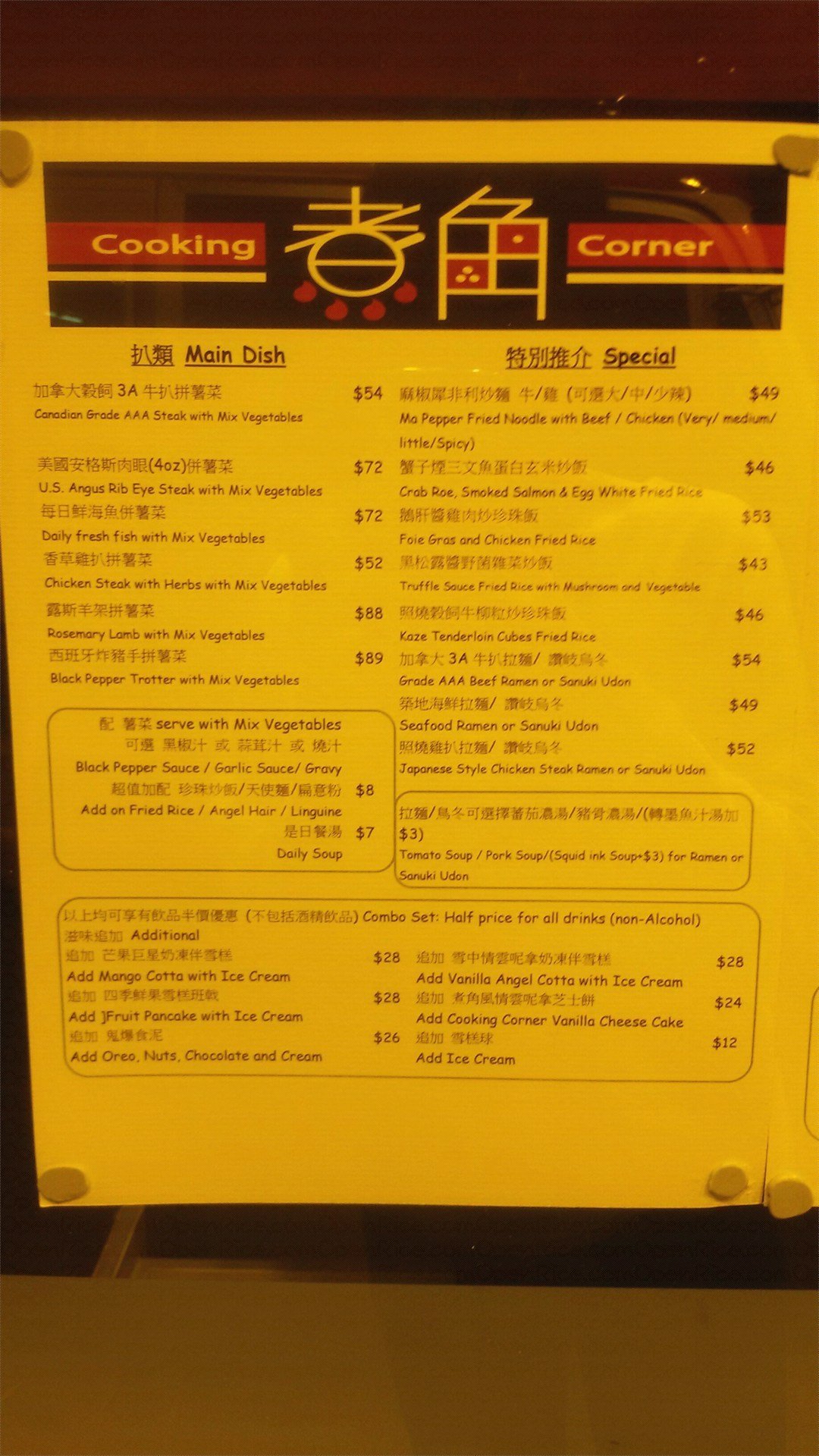 煮角