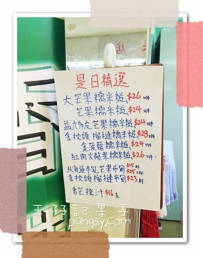 王孖記果子