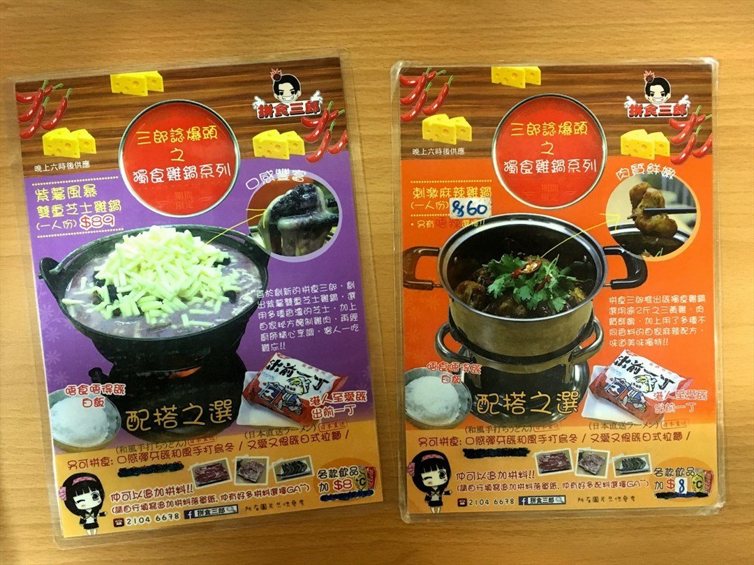 拼食三郎