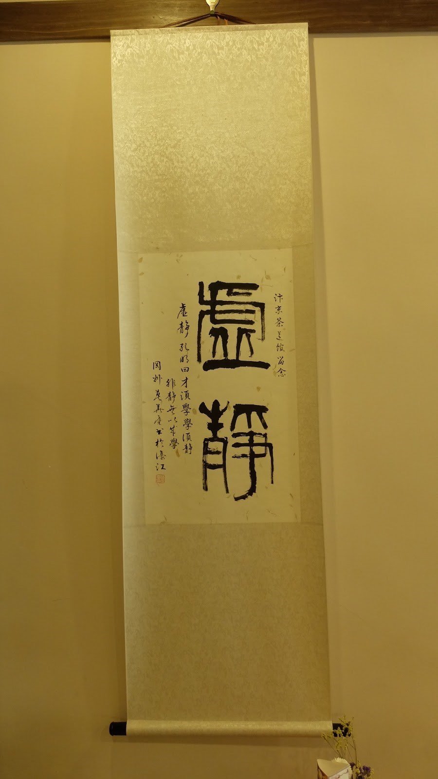 汴京茶道館
