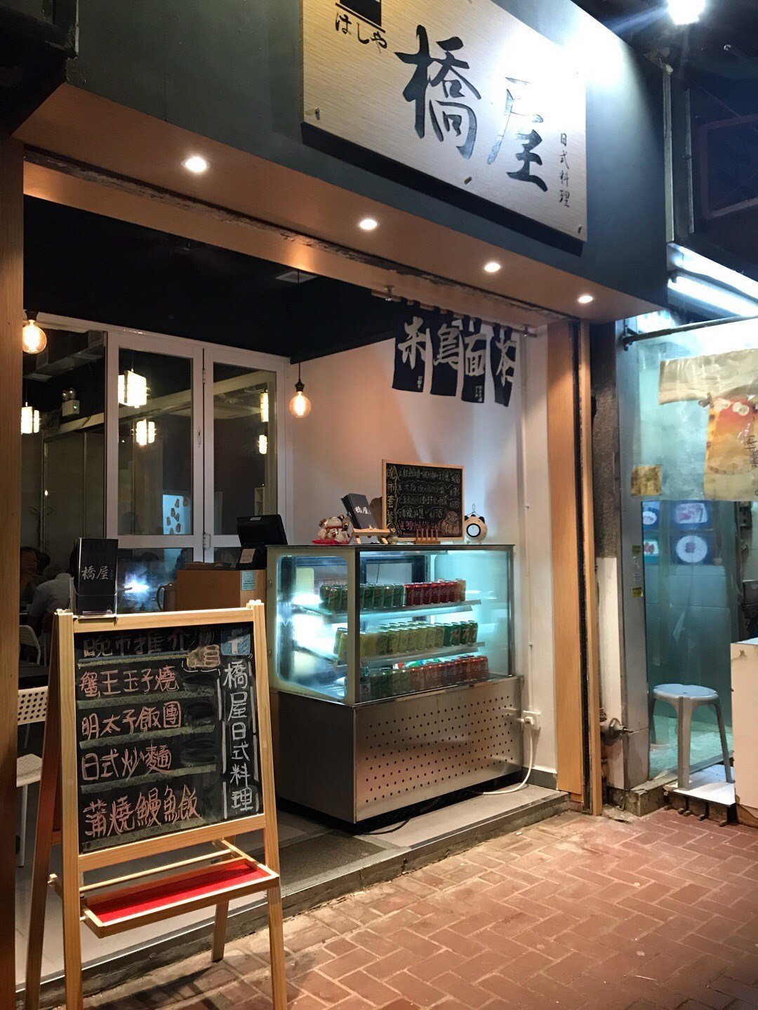 橋屋日式料理
