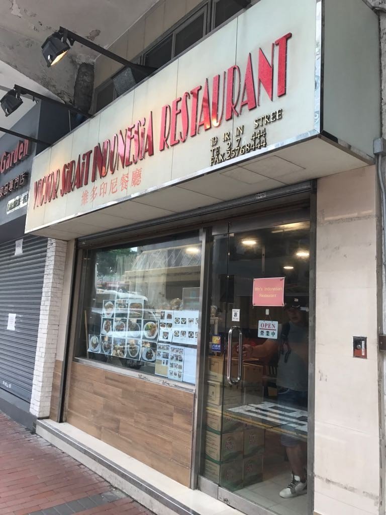 維多印尼餐廳