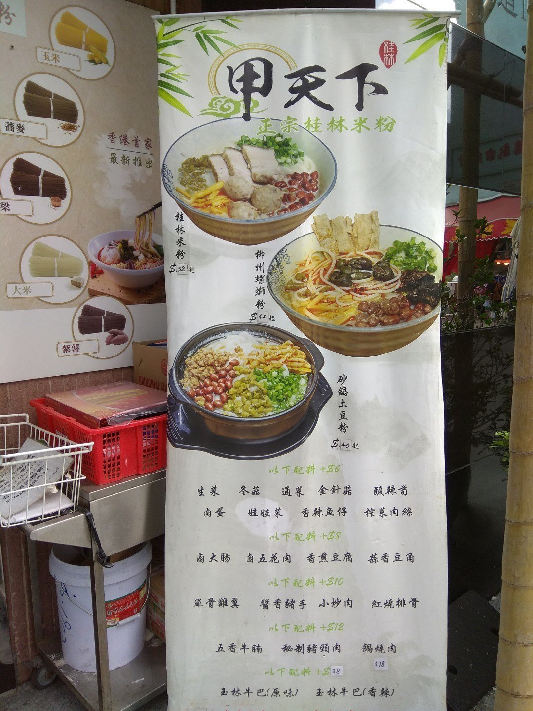 甲天下正宗桂林米粉