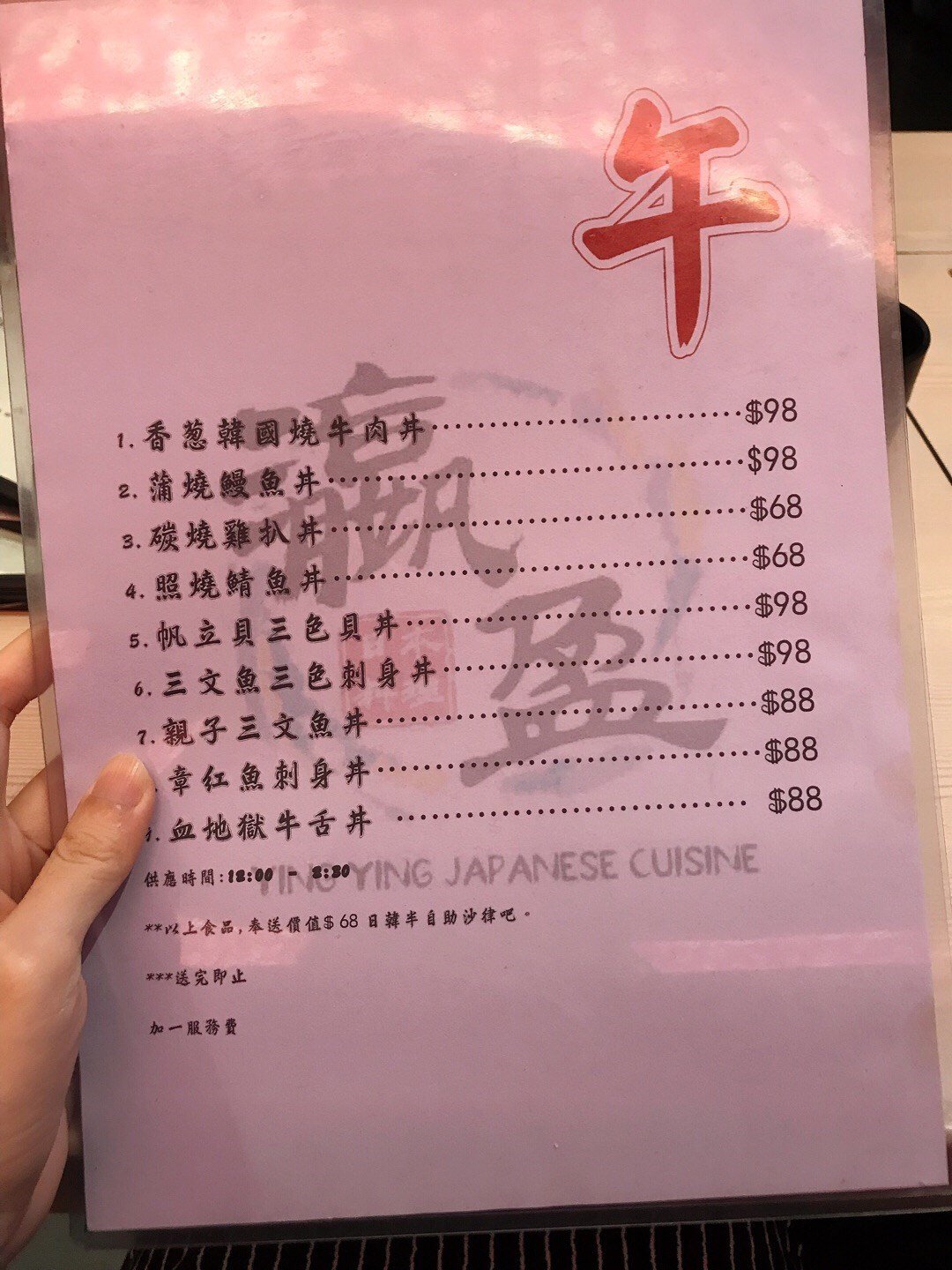 瀛盈日本料理