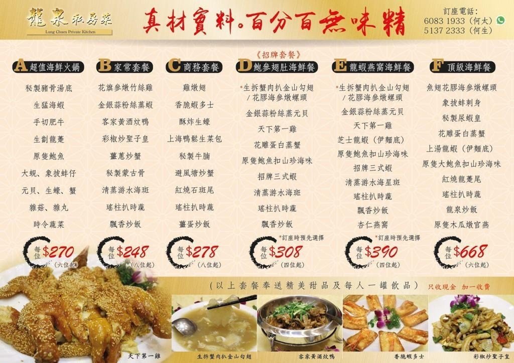 龍泉私房菜