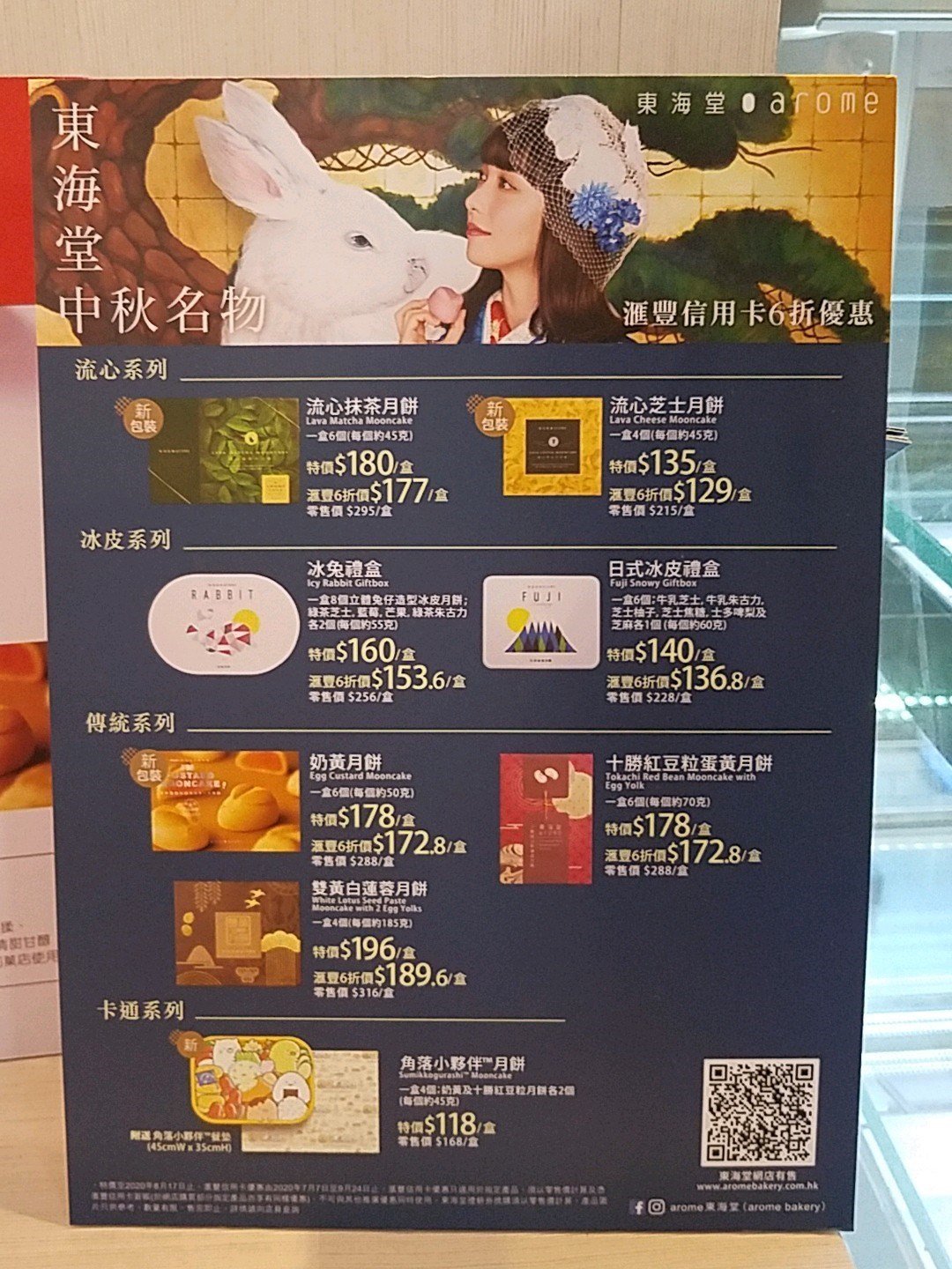 東海堂