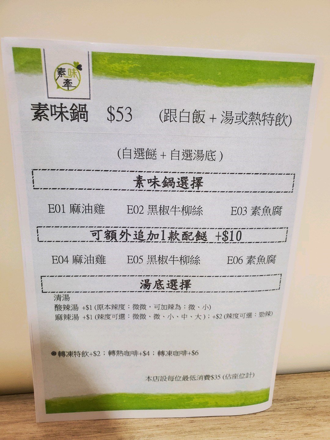素味牽