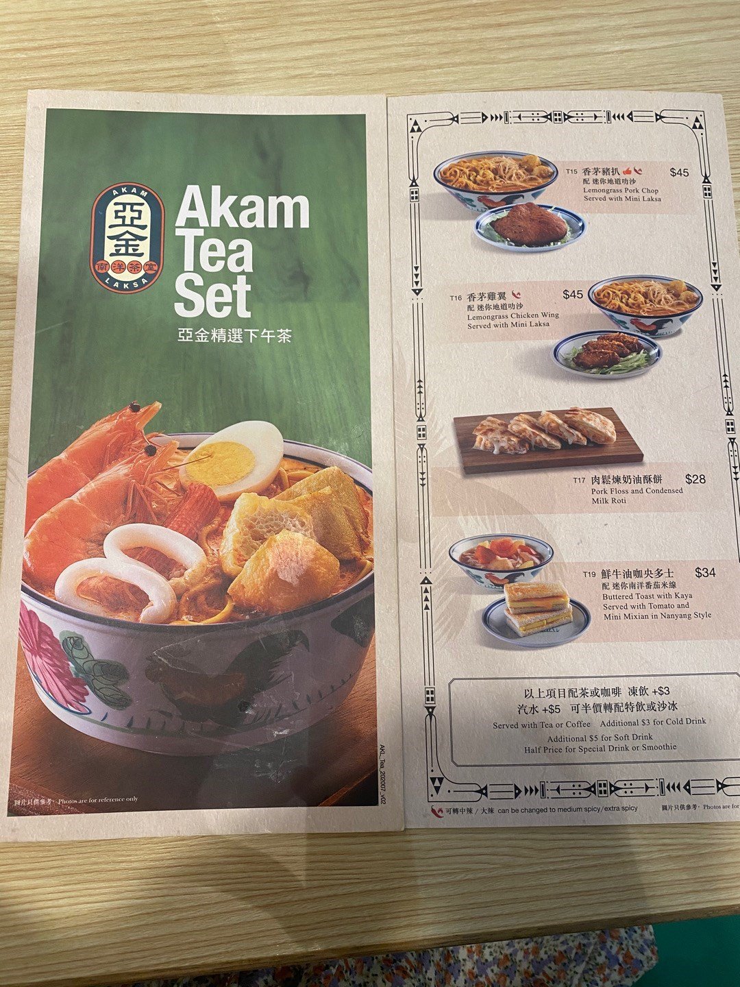 亞金南洋茶室