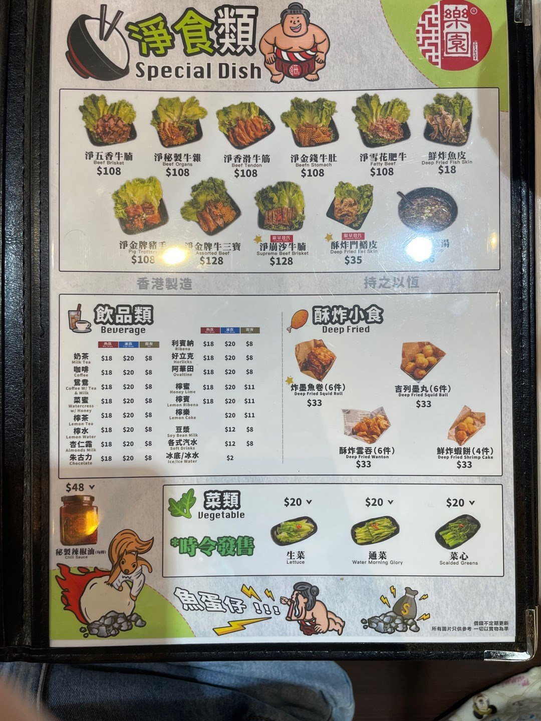 樂園魚蛋