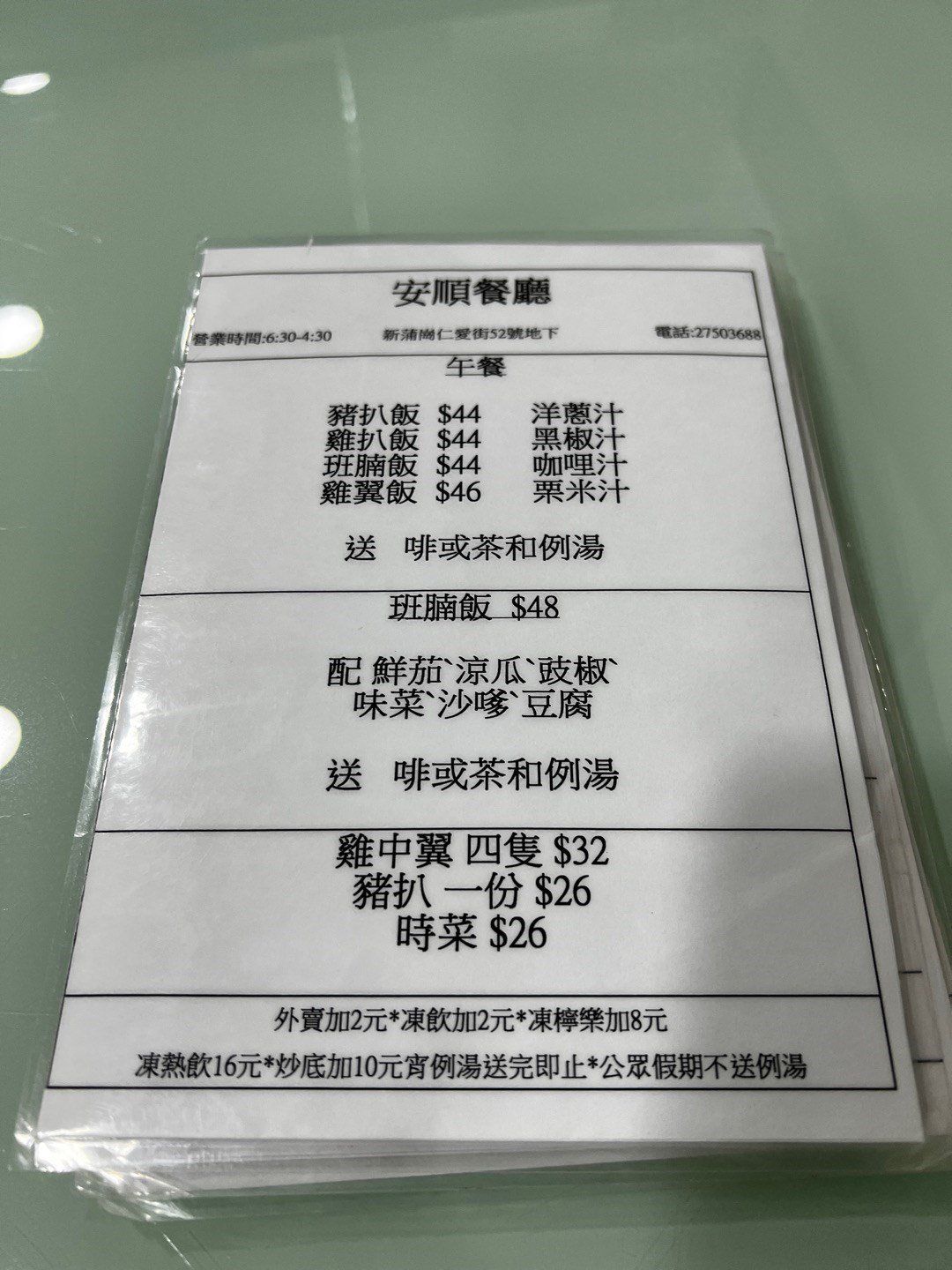 安順餐廳