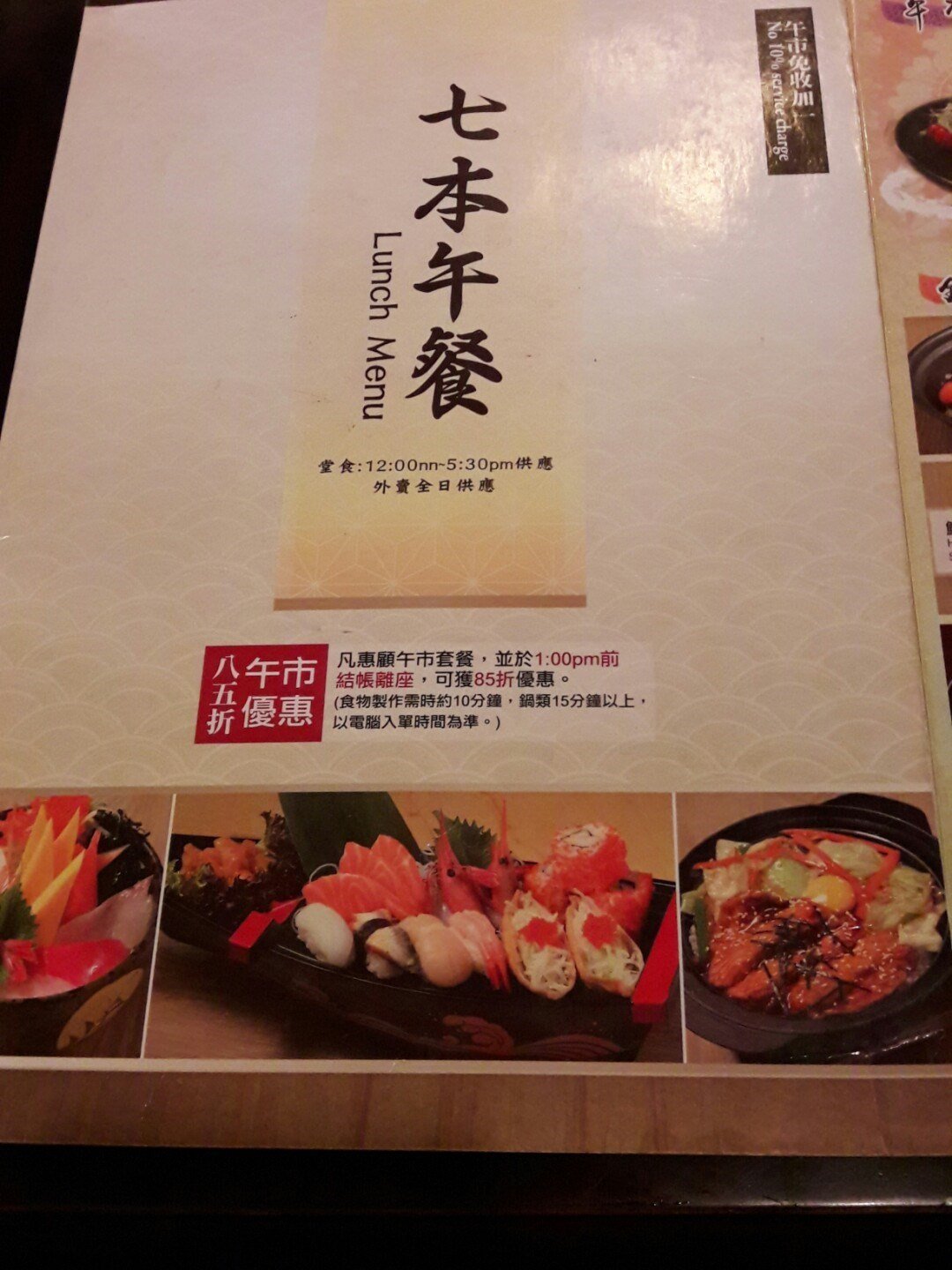 七本(居食屋)日本料理