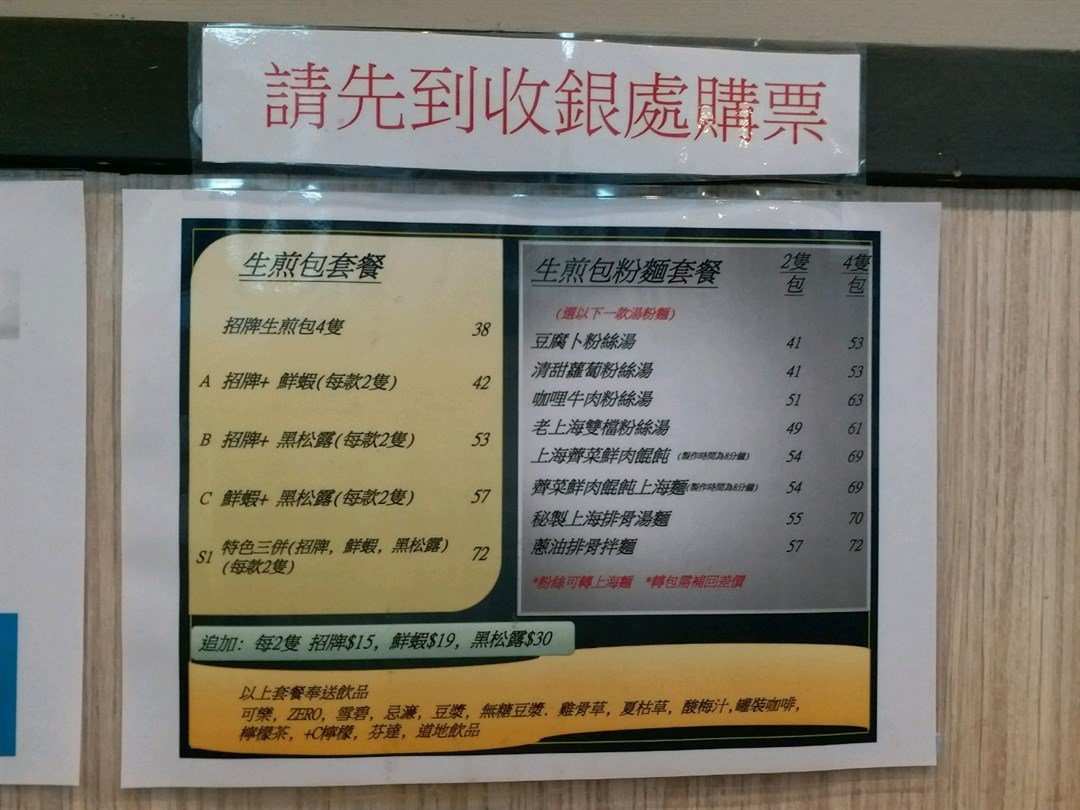 祥興記上海生煎包