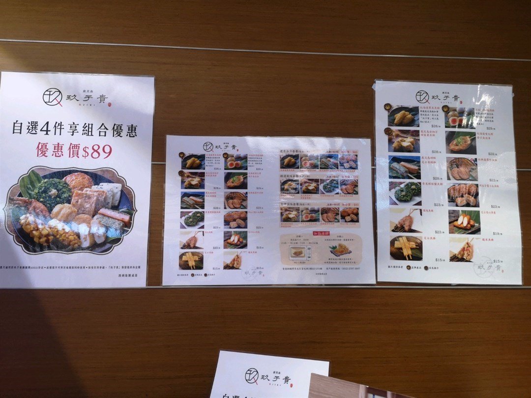 玖子貴